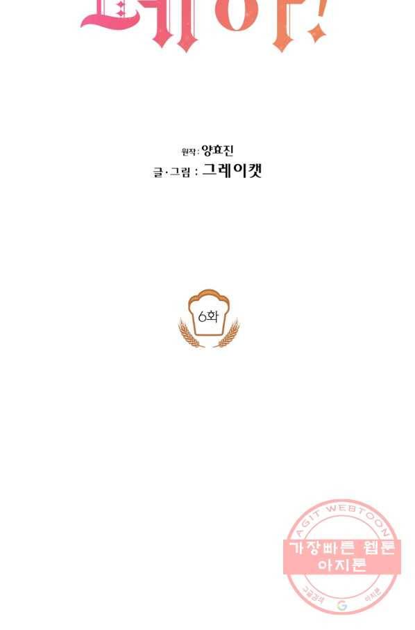 아이고, 폐하! 6화 3