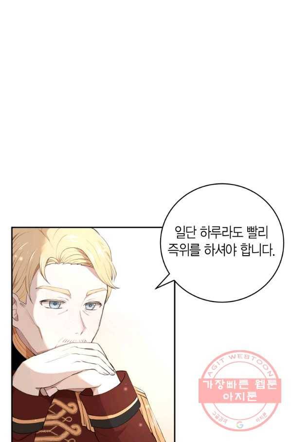 아이고, 폐하! 6화 4