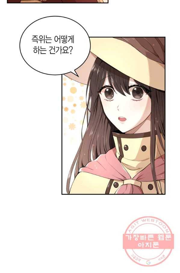 아이고, 폐하! 6화 5