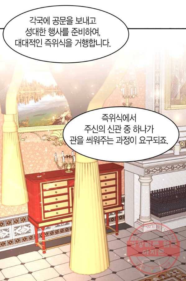 아이고, 폐하! 6화 6
