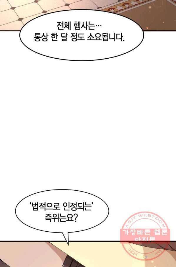 아이고, 폐하! 6화 7