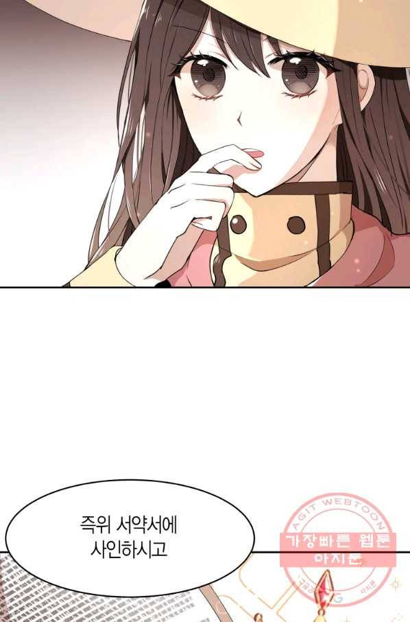 아이고, 폐하! 6화 8