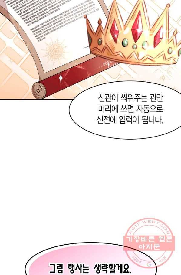 아이고, 폐하! 6화 9
