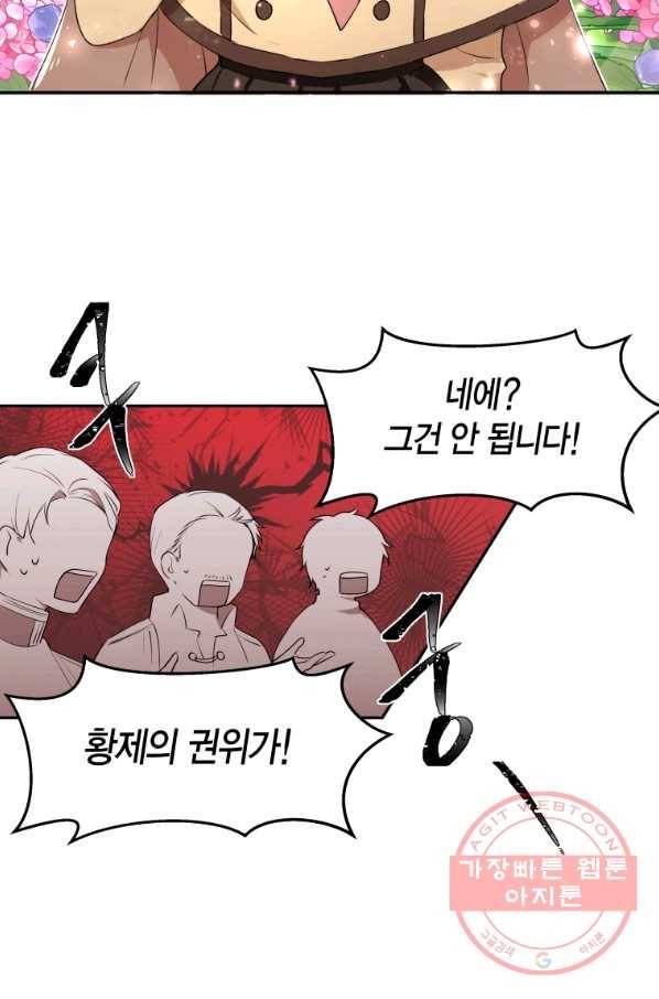 아이고, 폐하! 6화 11