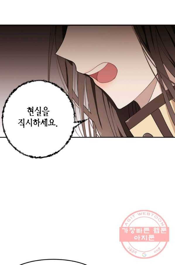 아이고, 폐하! 6화 12