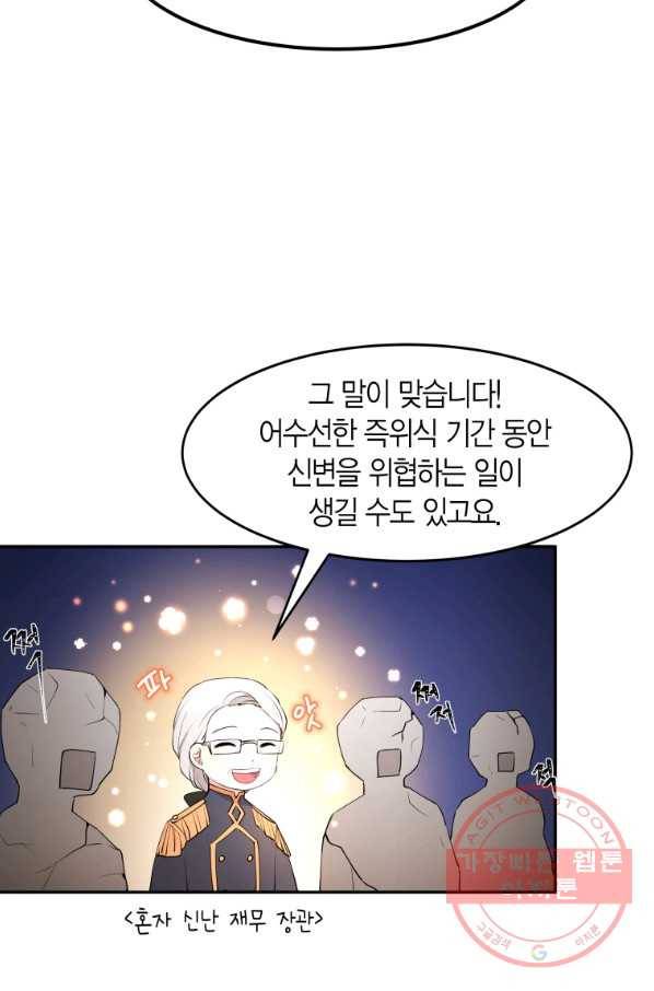 아이고, 폐하! 6화 14