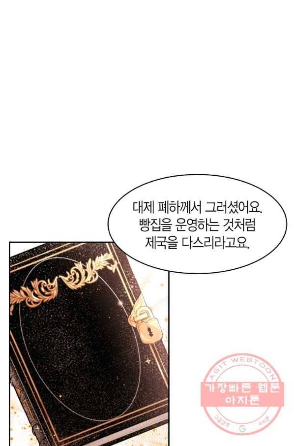 아이고, 폐하! 6화 15
