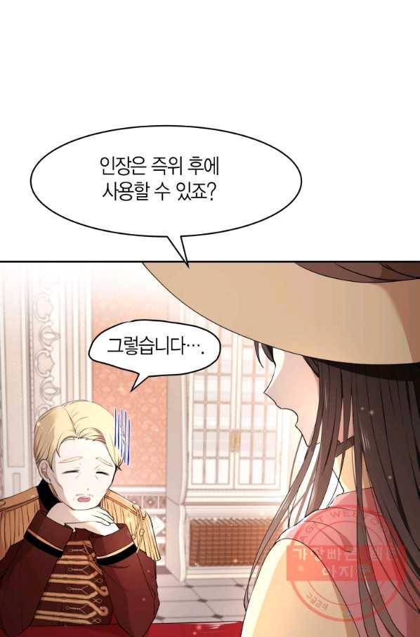 아이고, 폐하! 6화 17