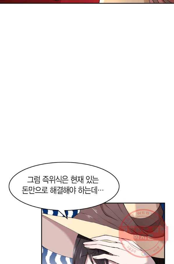 아이고, 폐하! 6화 18