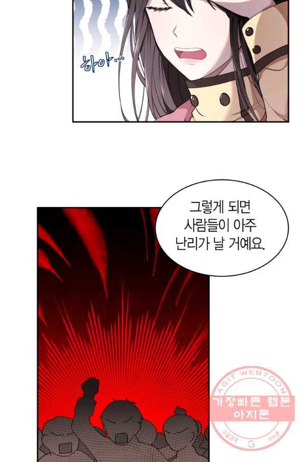 아이고, 폐하! 6화 19