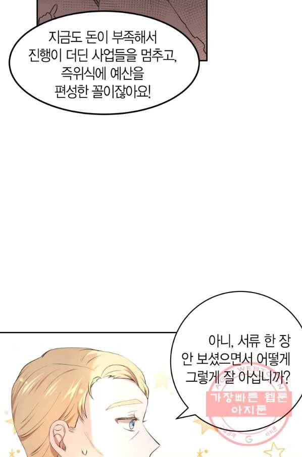 아이고, 폐하! 6화 20