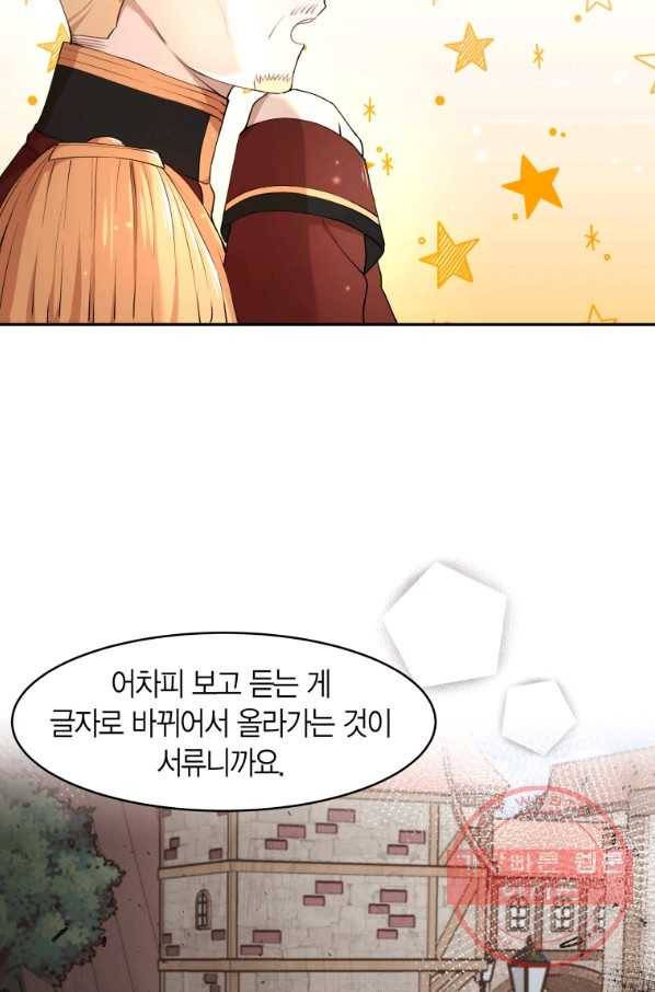 아이고, 폐하! 6화 21