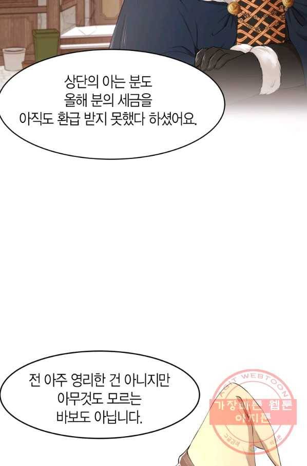 아이고, 폐하! 6화 23