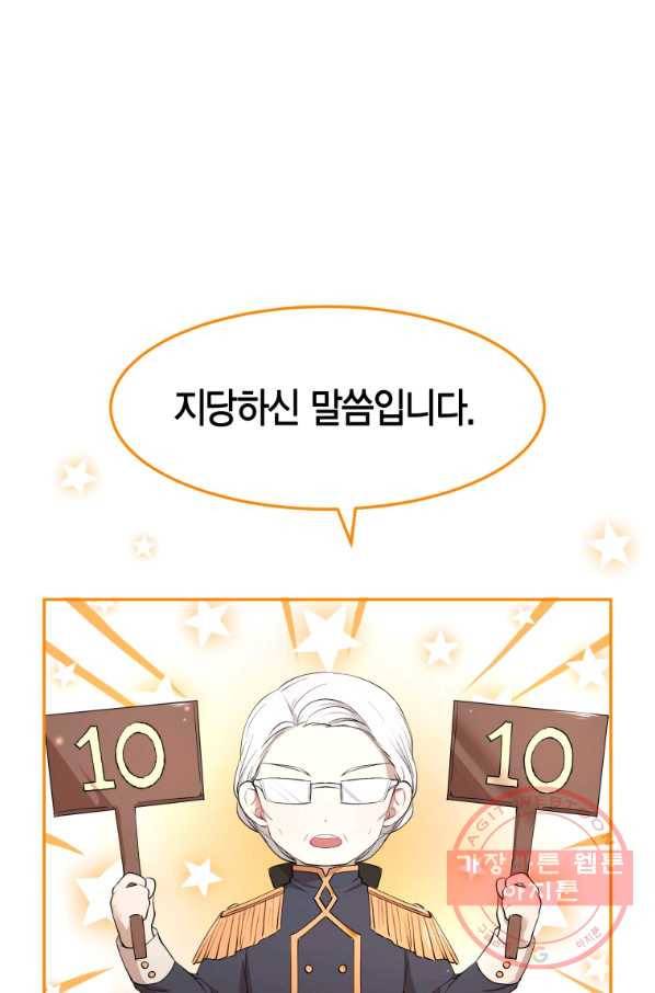 아이고, 폐하! 6화 25