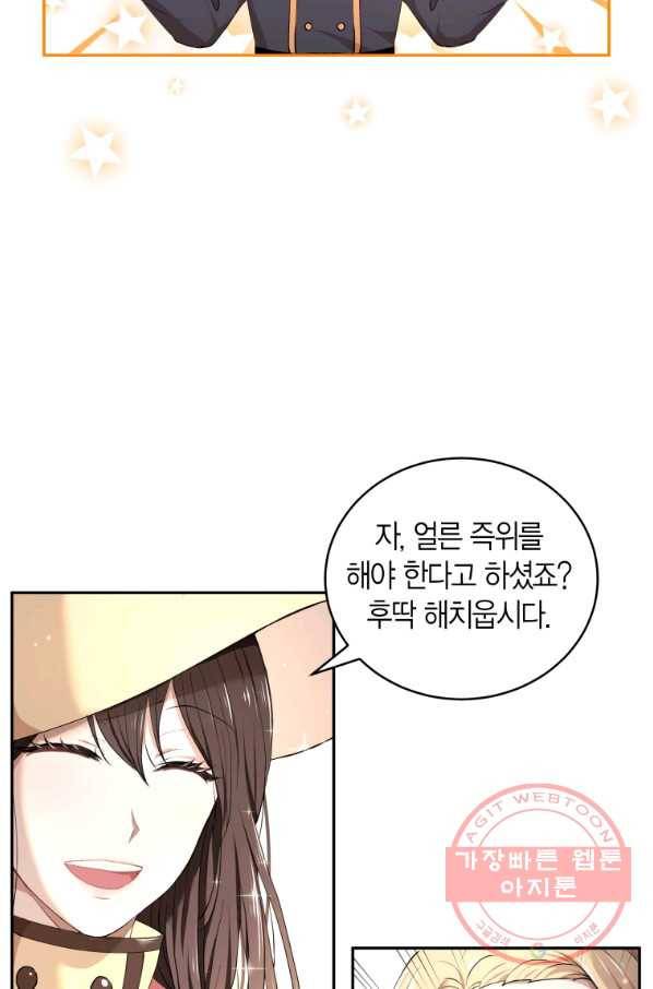 아이고, 폐하! 6화 26