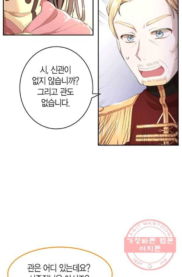아이고, 폐하! 6화 27