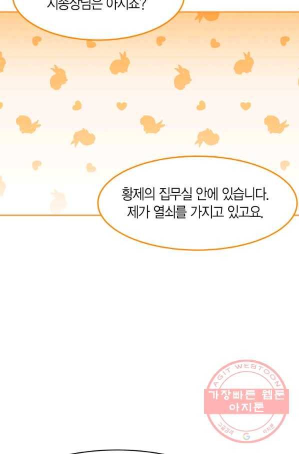 아이고, 폐하! 6화 28