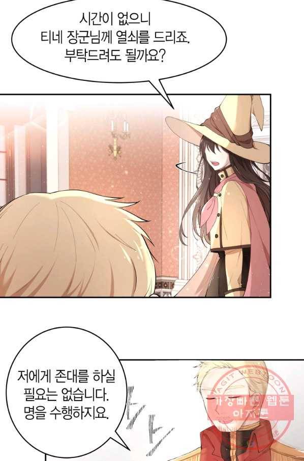 아이고, 폐하! 6화 29