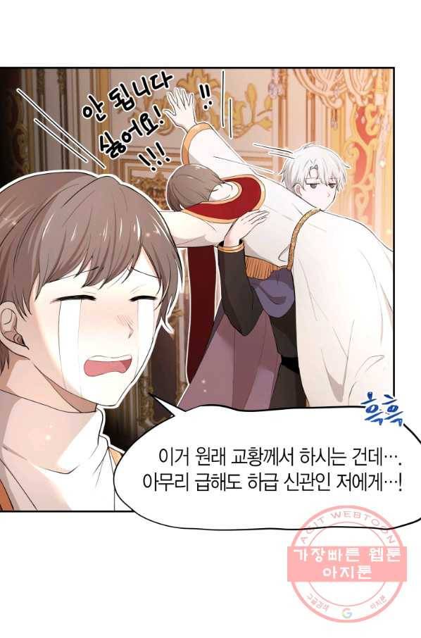 아이고, 폐하! 6화 36