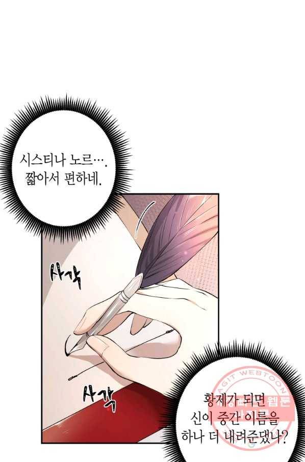 아이고, 폐하! 6화 40