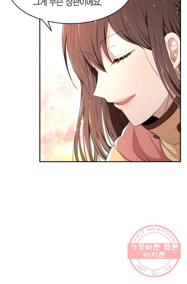 아이고, 폐하! 6화 45