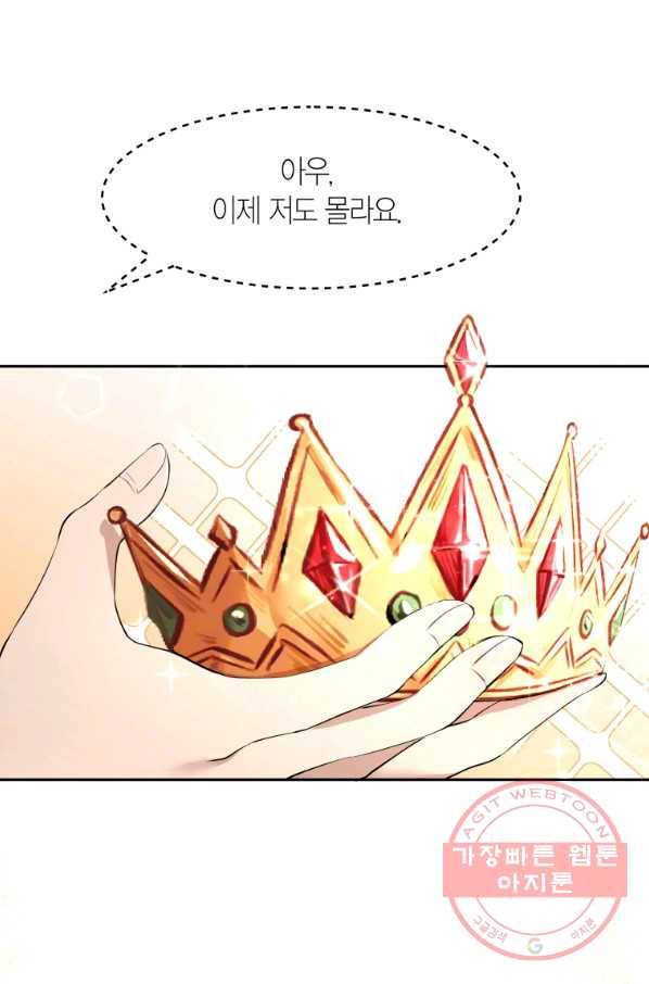 아이고, 폐하! 6화 46