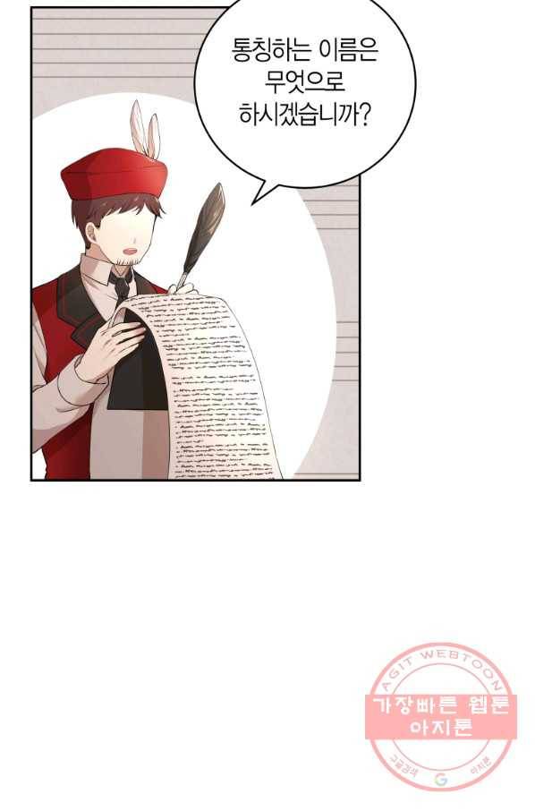 아이고, 폐하! 6화 50