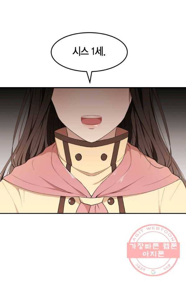 아이고, 폐하! 6화 51