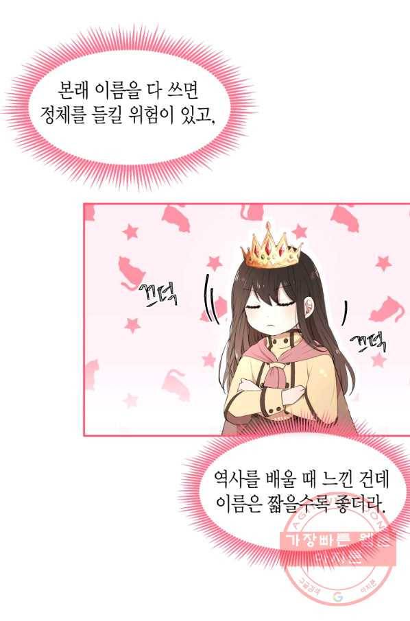 아이고, 폐하! 6화 52