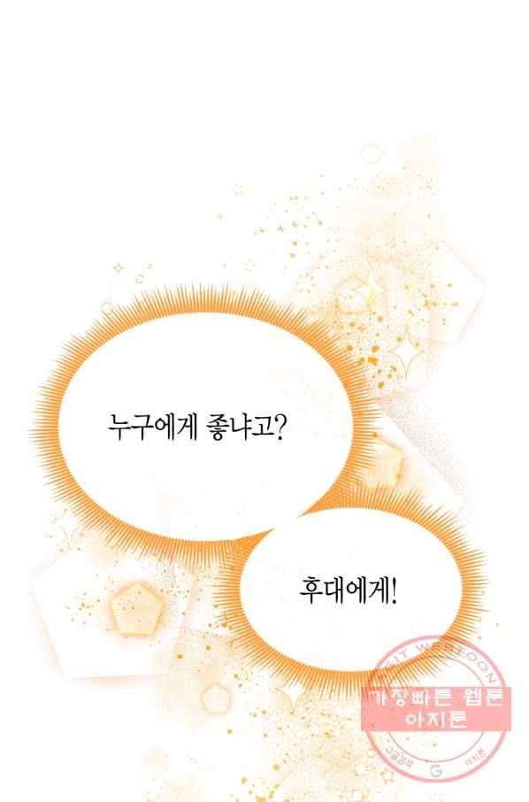 아이고, 폐하! 6화 53