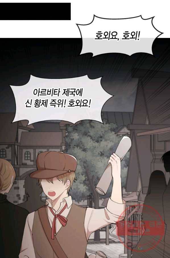 아이고, 폐하! 6화 55