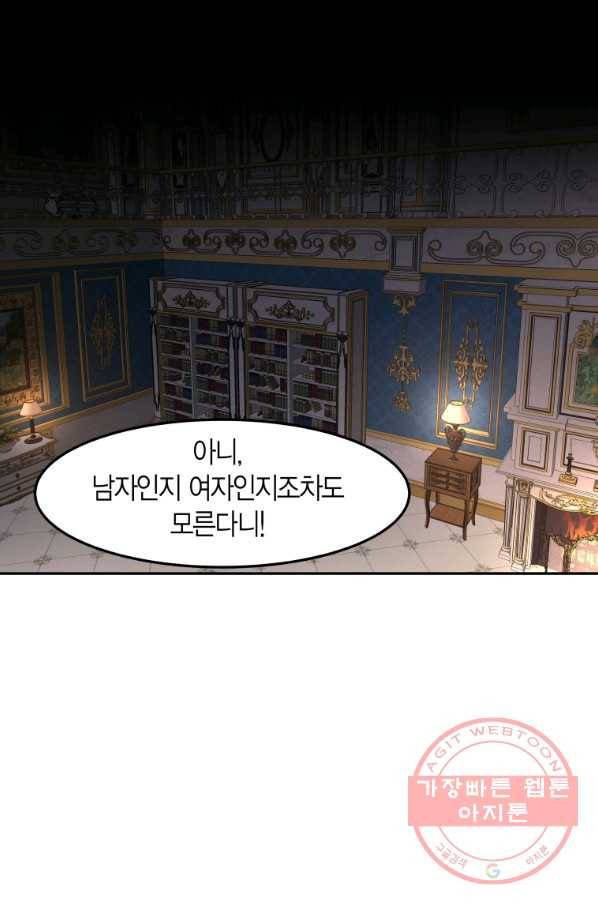 아이고, 폐하! 6화 57