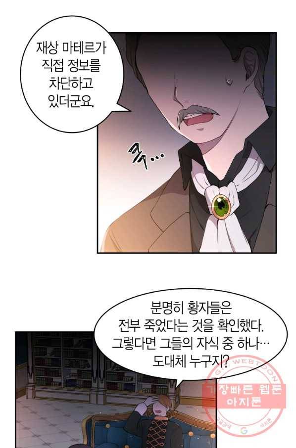 아이고, 폐하! 6화 58