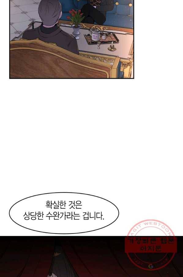 아이고, 폐하! 6화 59