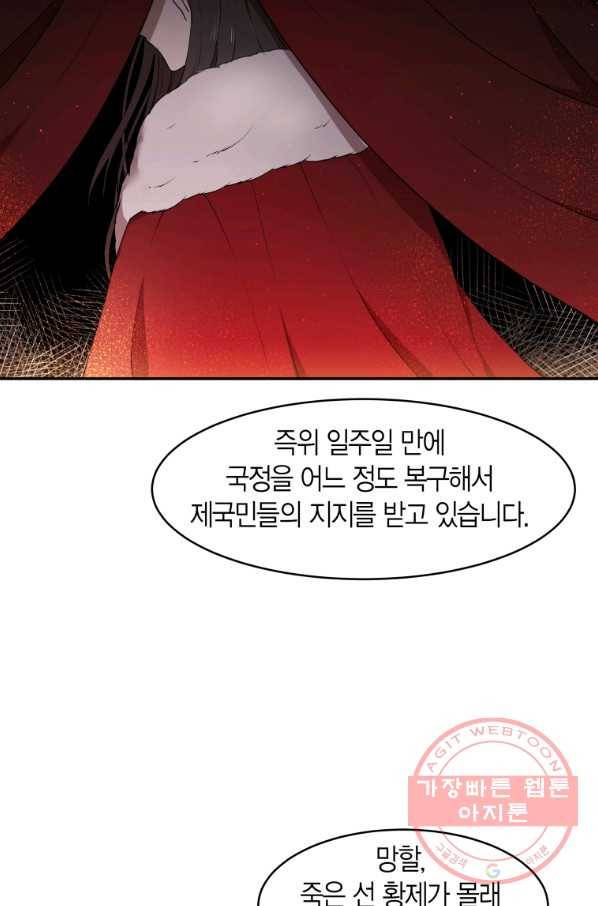 아이고, 폐하! 6화 60