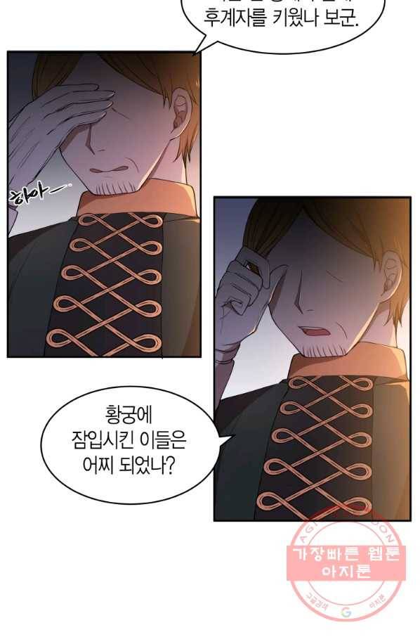 아이고, 폐하! 6화 61