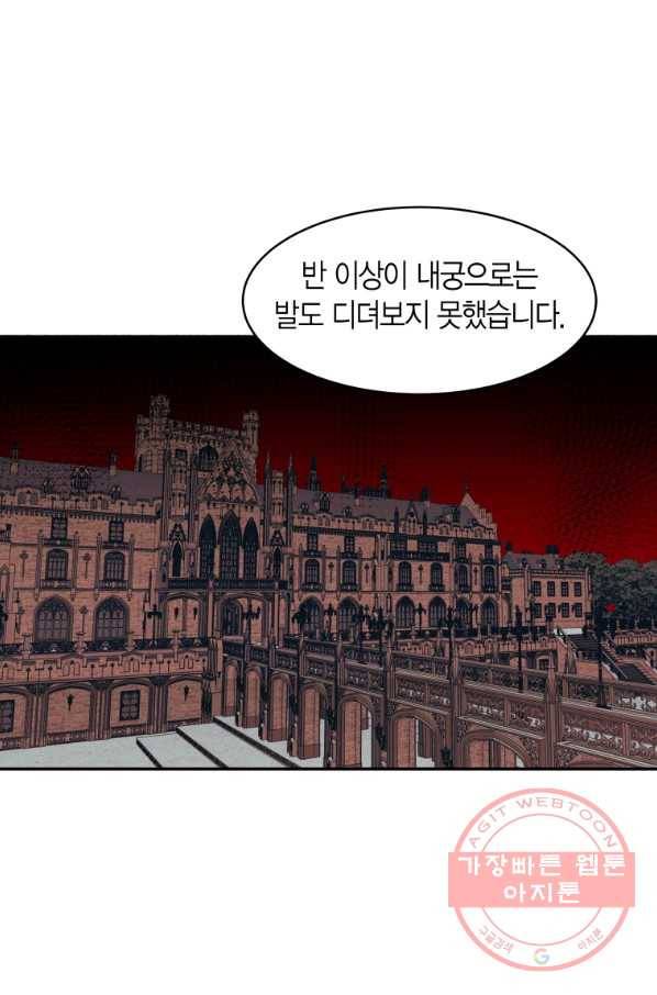 아이고, 폐하! 6화 62