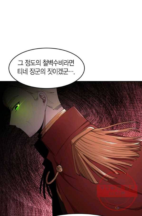 아이고, 폐하! 6화 64