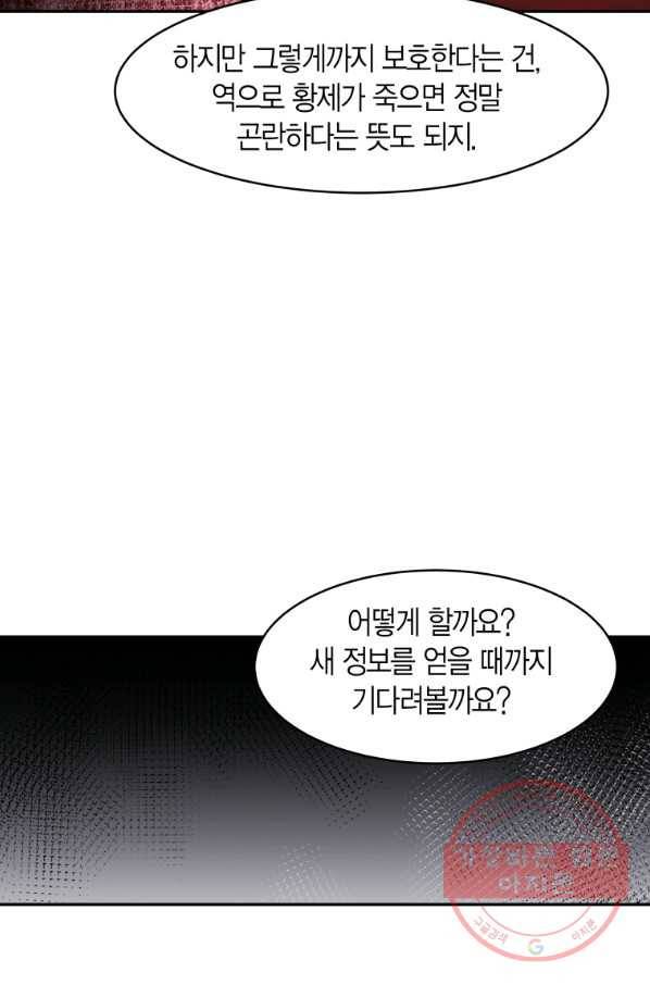 아이고, 폐하! 6화 65