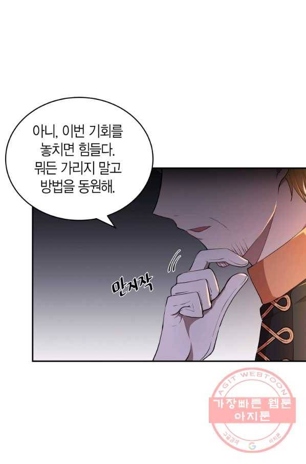 아이고, 폐하! 6화 66