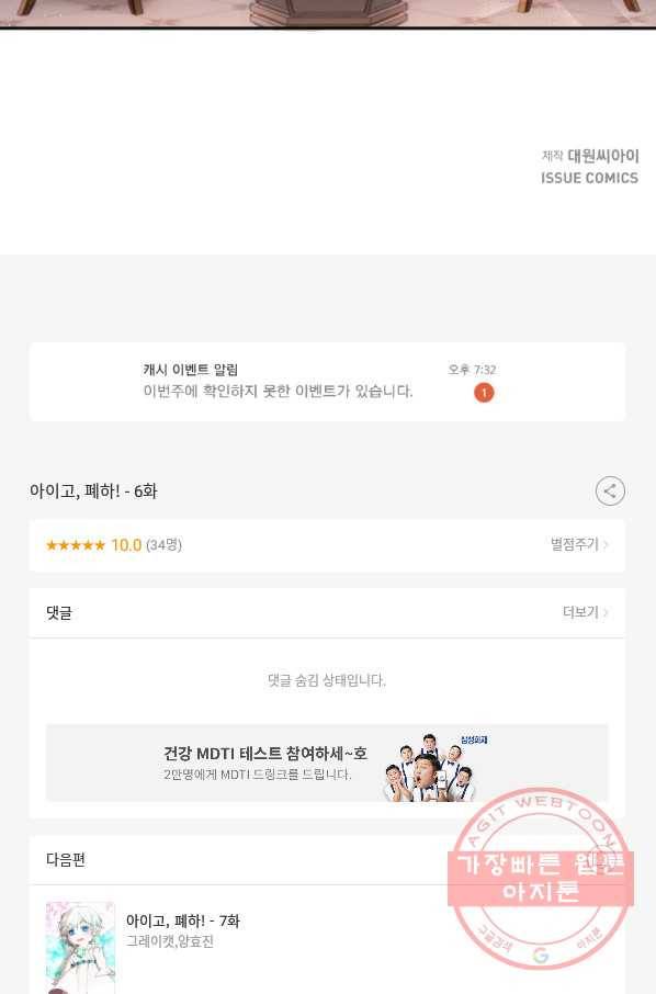 아이고, 폐하! 6화 68
