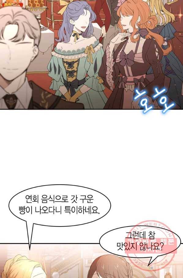 아이고, 폐하! 16화 3