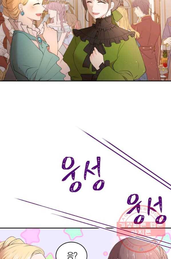 아이고, 폐하! 16화 4