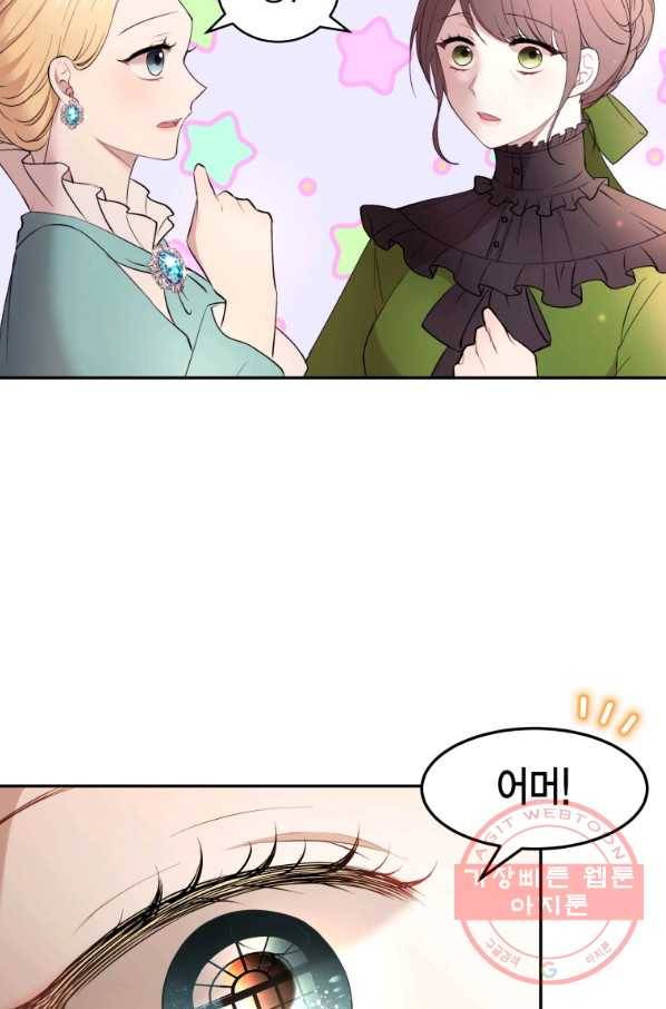 아이고, 폐하! 16화 5