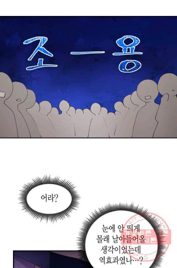 아이고, 폐하! 16화 11