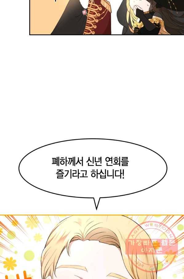 아이고, 폐하! 16화 13