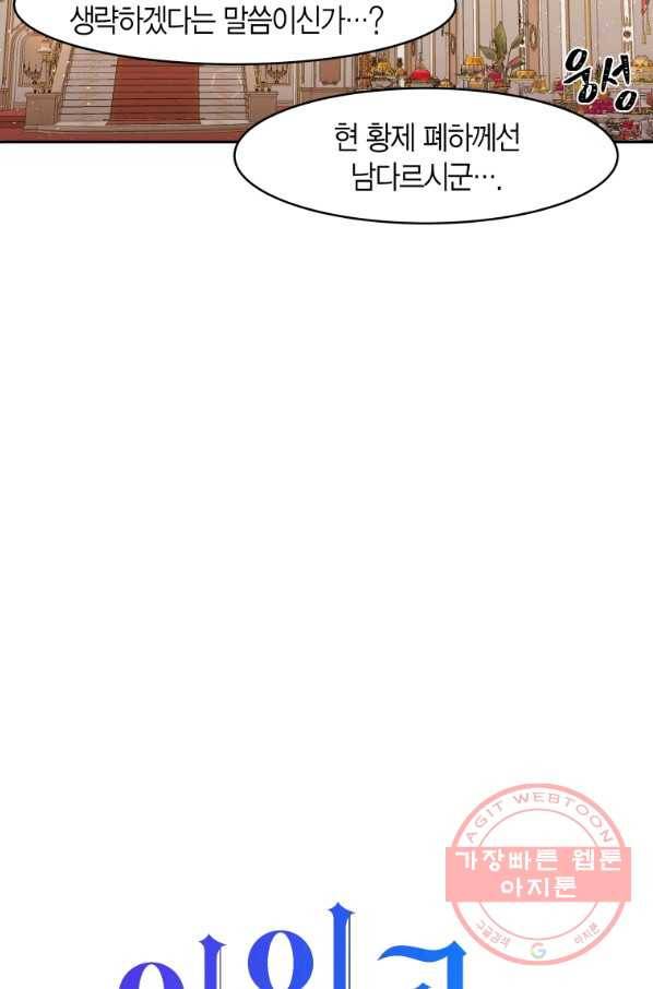 아이고, 폐하! 16화 15