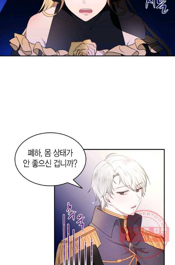 아이고, 폐하! 16화 19