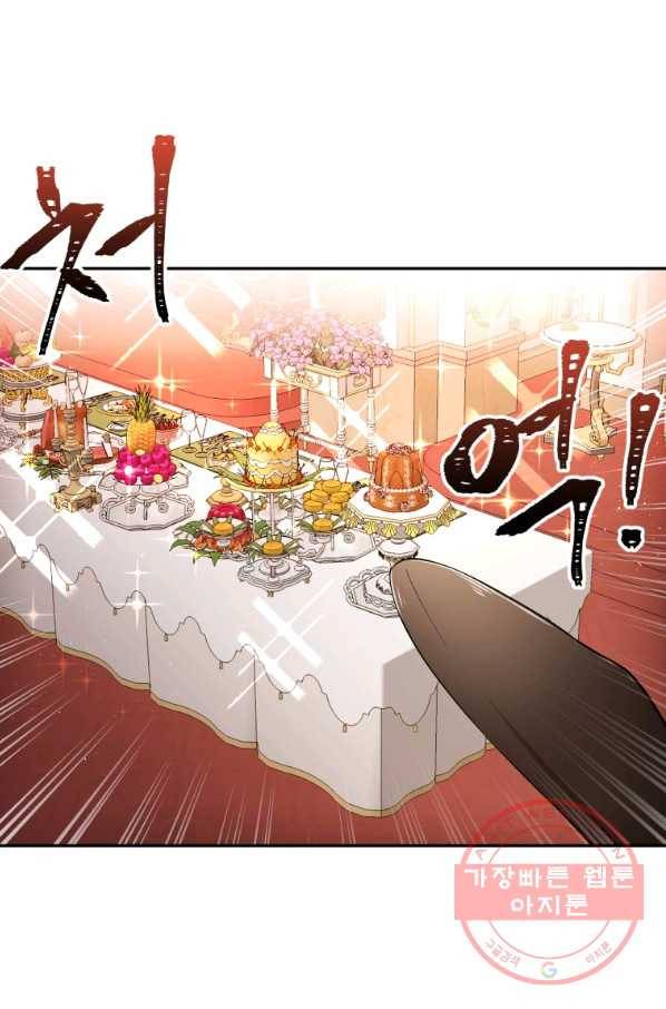 아이고, 폐하! 16화 21