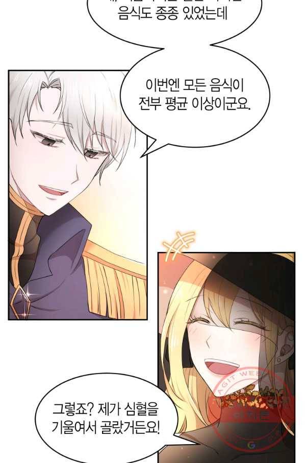 아이고, 폐하! 16화 26